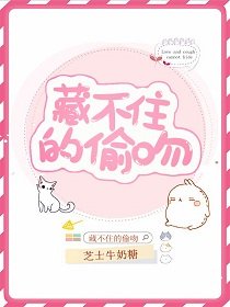 藏不住的偷吻