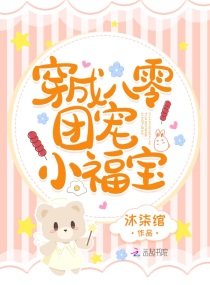 《穿成八零團寵小福寶》
