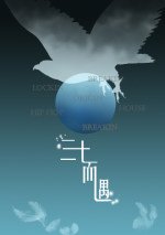 三十而遇