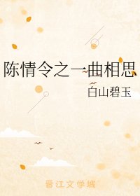 (陳情令同人)陳情令之一曲相思