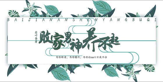 《敗家男神養不起》