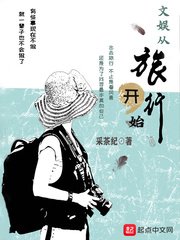 《文娛從旅行開始》