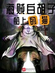 (海贼王同人)海贼白胡子船上的猫