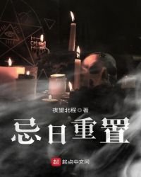 忌日重置