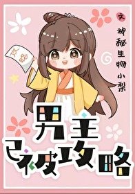 男主已被攻略