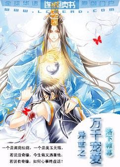異世之萬千寵愛
