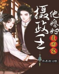 攝政王他媳婦兒是團寵