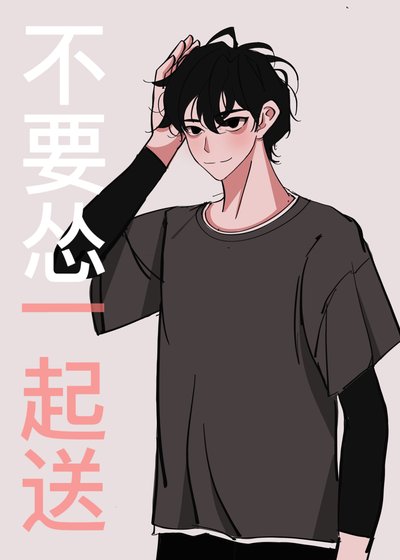 不要怂一起送(电竞)