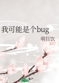 《(綜漫同人)我可能是個bug》