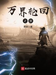 《萬界輪迴之旅》