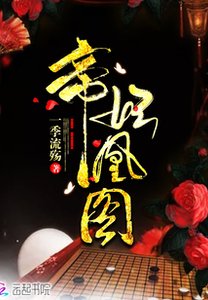 《帝妃凰圖》