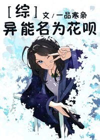 (无CP/综漫同人)异能名为花呗
