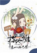 《表小姐只想擺地攤》