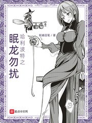 《哈利波特之眠龍勿擾》