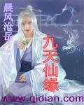 《九天仙緣》