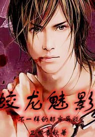 《蛟龍魅影》