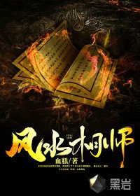 《風毅相師》