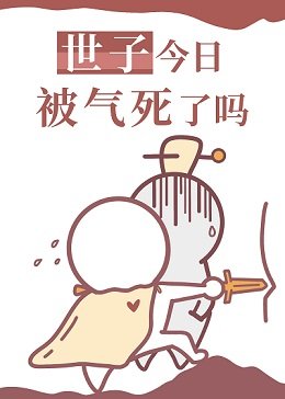 將軍她渣了世子就跑了