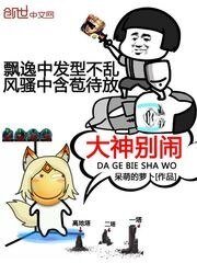 《大神別鬧》