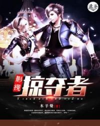 《影視掠奪者》