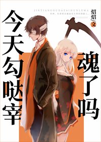 《(BG/綜漫同人)今天勾噠宰魂了嗎》