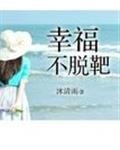 《幸福不脫靶》