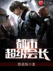 《都市超級會長》
