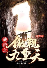 《戰帝之傲視九重天》
