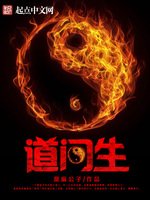 《道門生》