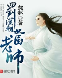 《回到漢朝當老師》