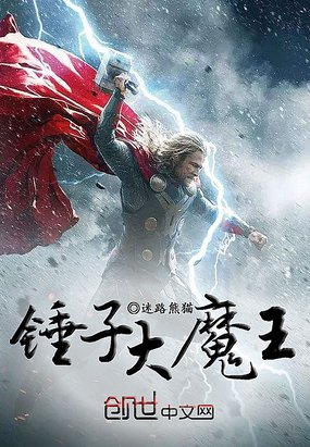 錘子大魔王