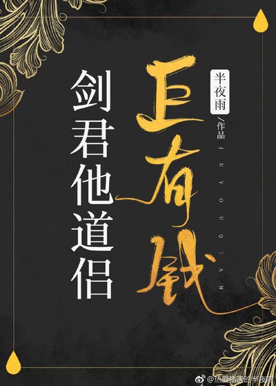 《劍君他道侶巨有錢》