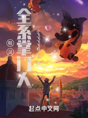 《精靈:全系掌門人》