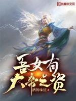 《吾女有大帝之資》