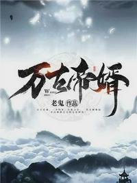 《萬古帝婿》