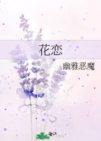 花戀