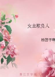 每天都想将老板揍八回/女主欺负人