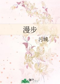《漫步》