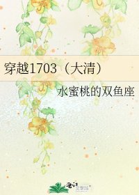 《穿越1703(大清)》