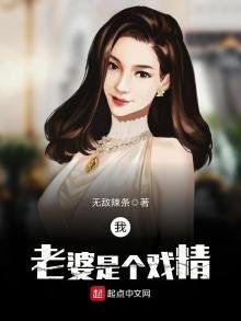 《我老婆是個戲精》