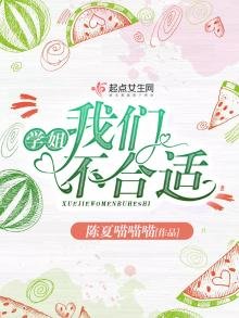 《學姐我們不合適》