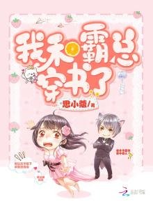 《我和霸總穿書了》