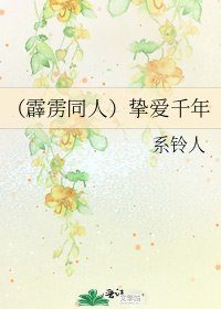 《(霹靂同人)摯愛千年》