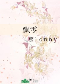《飄零》