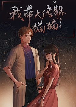 我带大佬躲猫猫