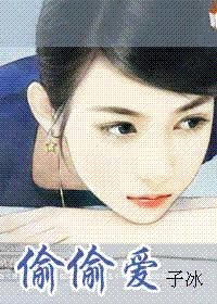 《偷偷愛》
