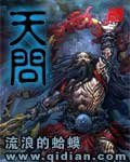 《天問》
