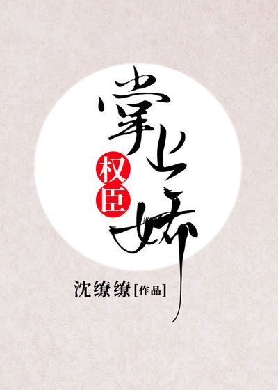 掌上娇
