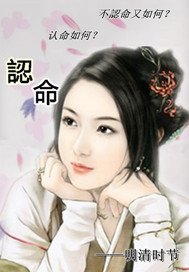 認命