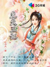 克夫王妃